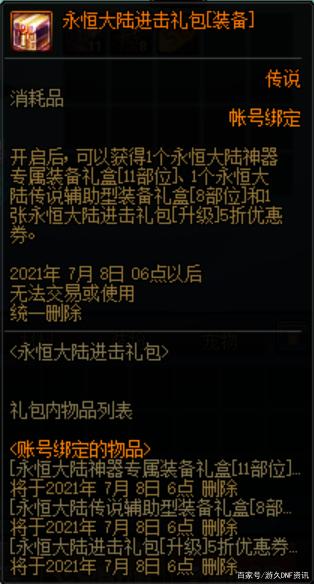 DNF发布网公益服发布网风情（dnf公益